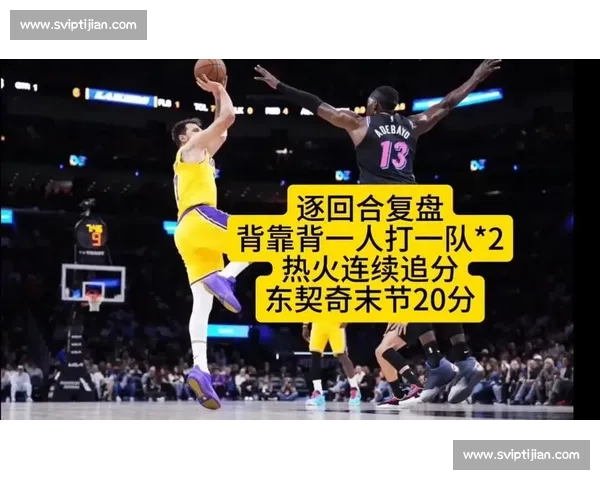 回顾2012年3月4日湖人对阵热火经典对决全场录像回放